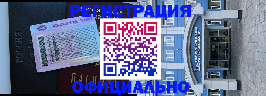 временная регистрация законно в Павлово